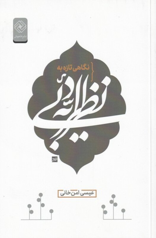 کتاب نظریه‌ ادبی