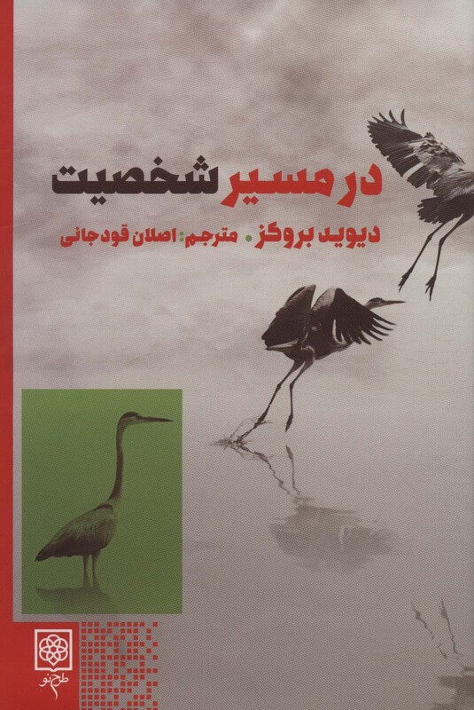 کتاب در مسیر شخصیت