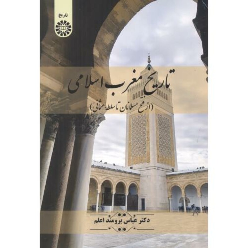 تاریخ مغرب اسلامی 2461