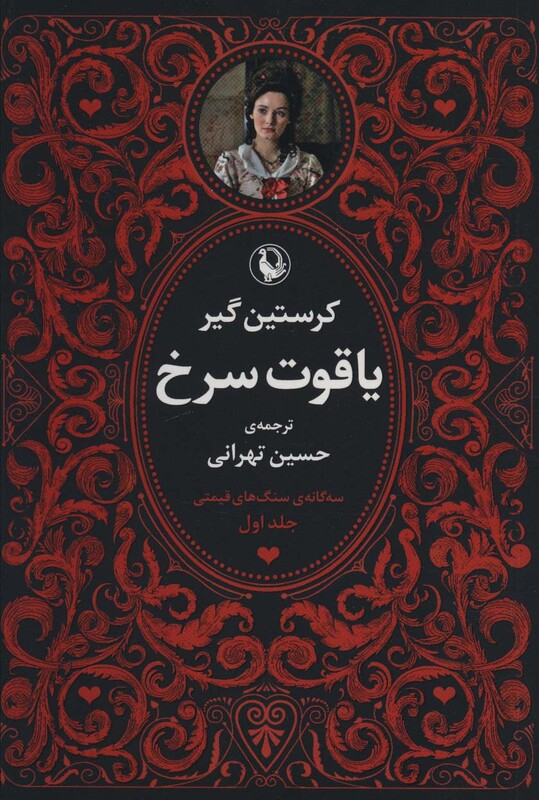 سه گانه سنگ های قیمتی