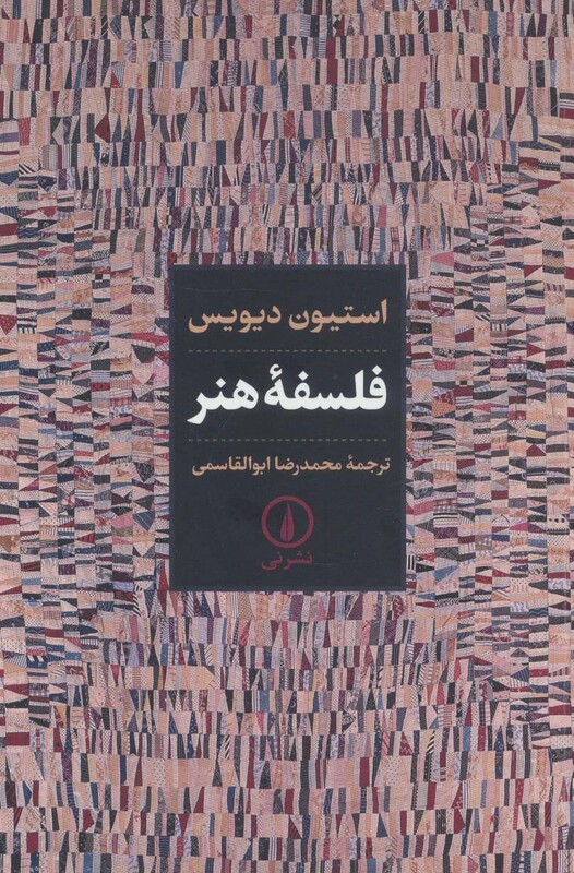 فلسفه هنر نشر نی