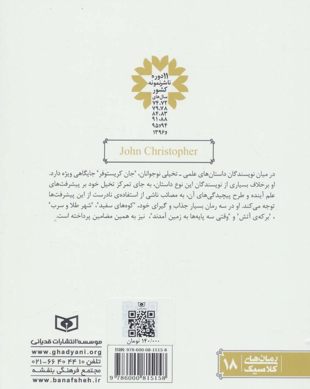 جان کریستوفر 3 از رمان های کلاسیک 17
