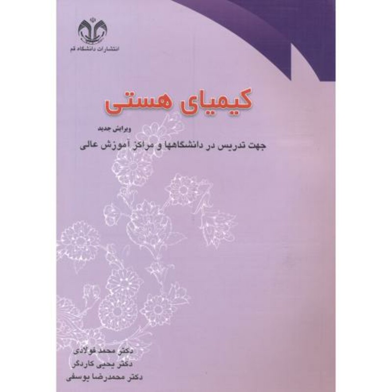 کیمیای هستی