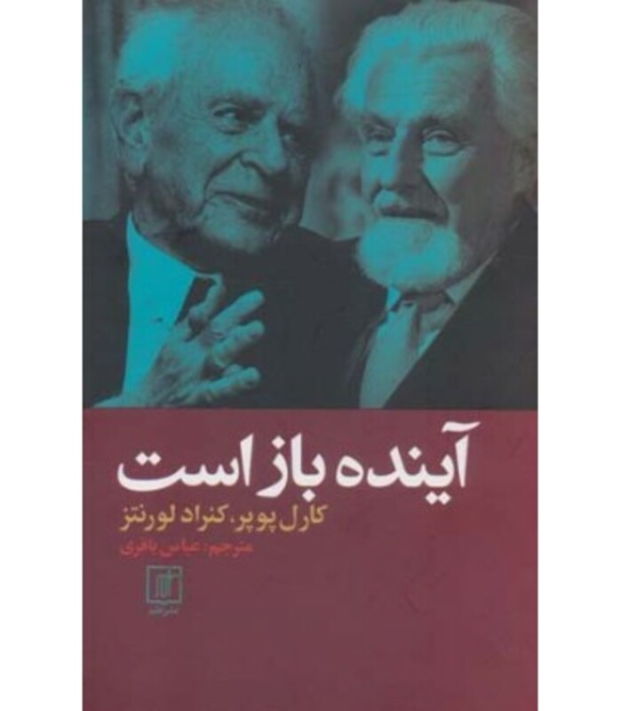 آینده باز است