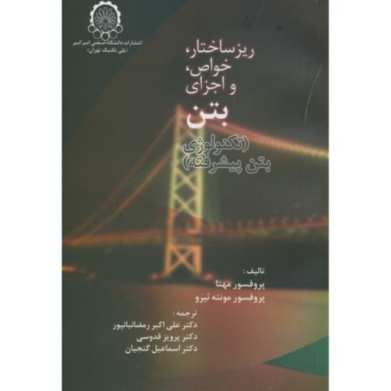 کتاب ریز ساختار