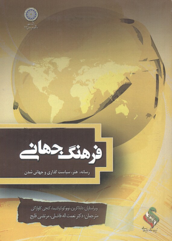 کتاب فرهنگ جهانی; رسانه