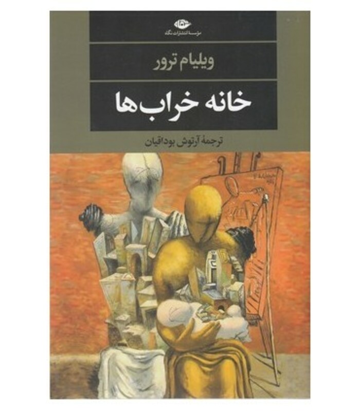 کتاب خانه خراب ها