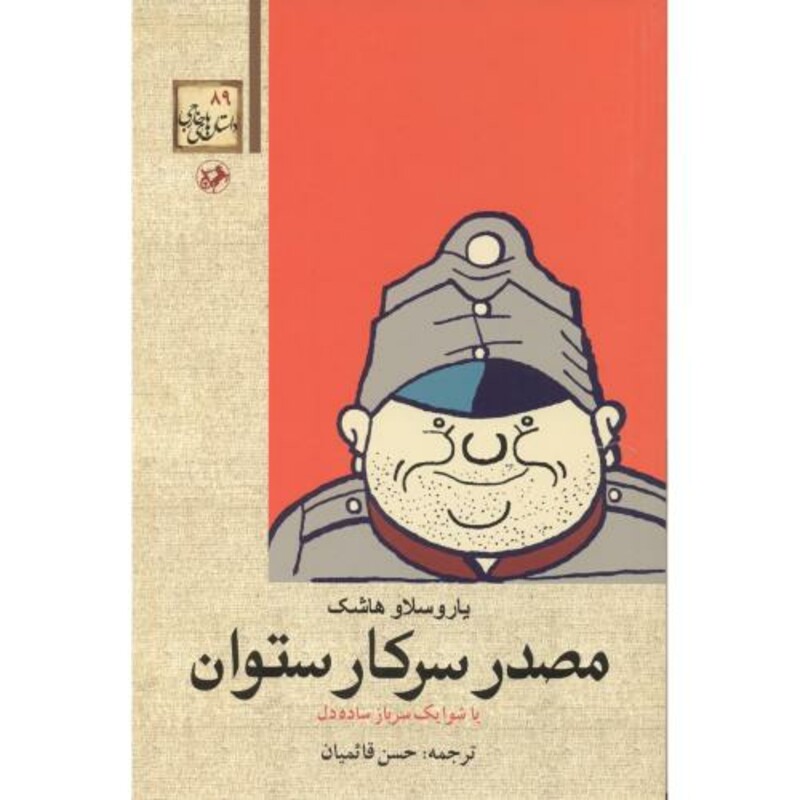 مصدر سرکار ستوان قطع وزیری