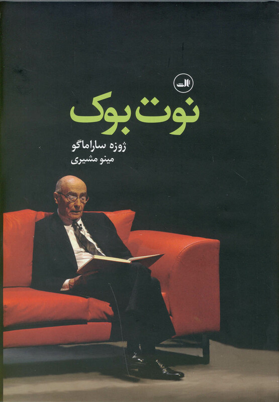 کتاب نوت بوک