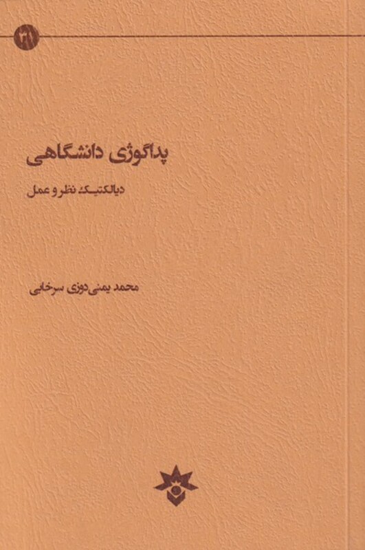 پداگوژی دانشگاهی