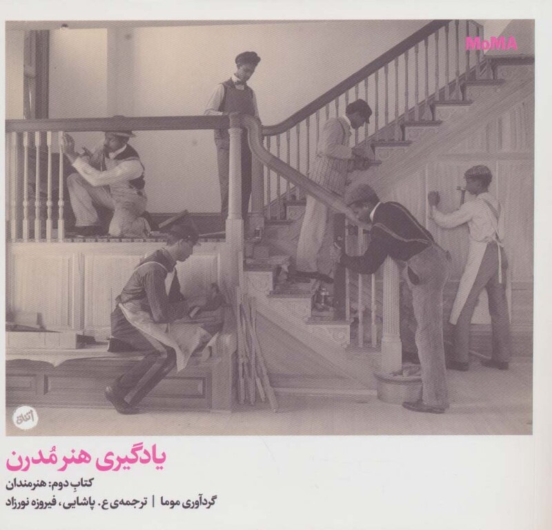 کتاب یادگیری هنر مدرن 2