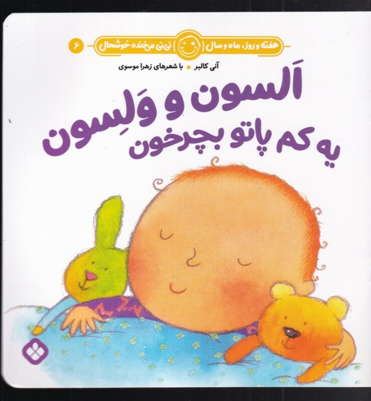 کتاب السون و ولسون یه کم پاتو بچرخون