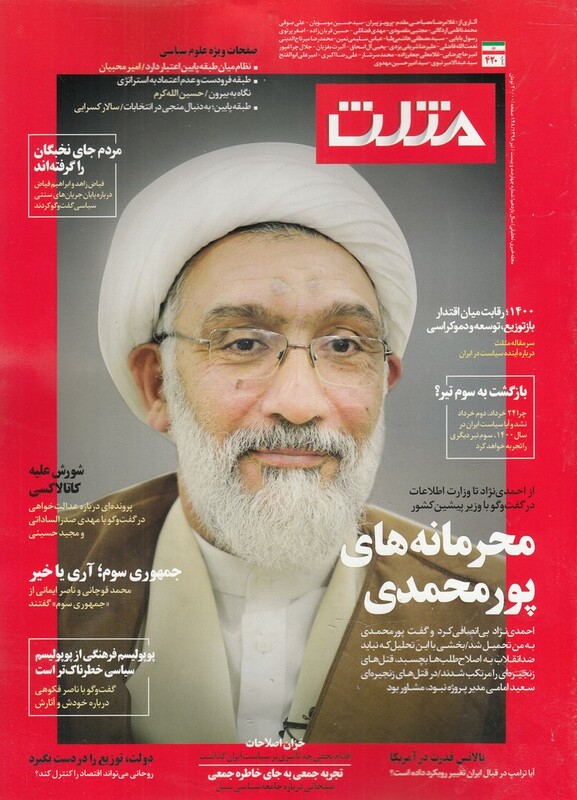 مجله خبری‌تحلیلی شماره 420