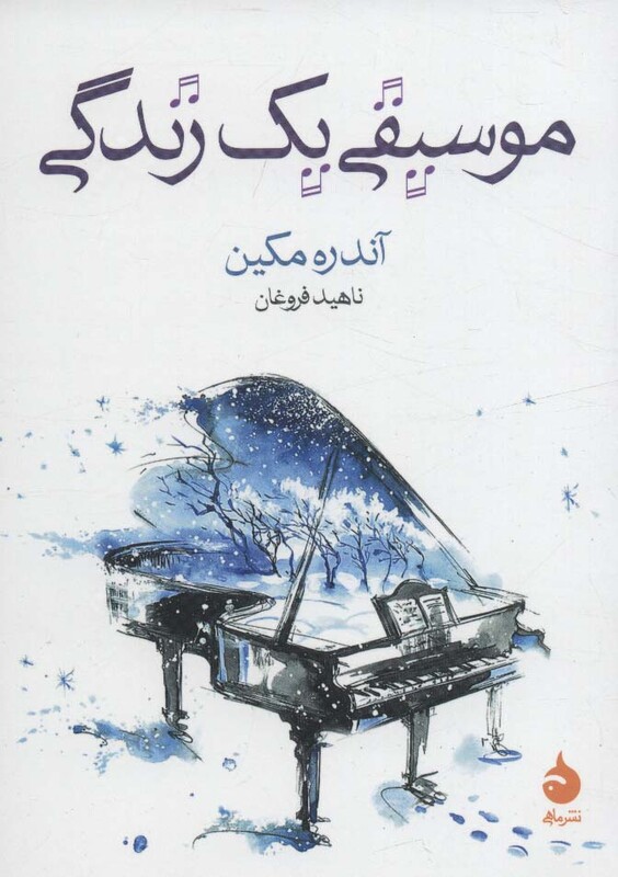 کتاب موسیقی یک زندگی