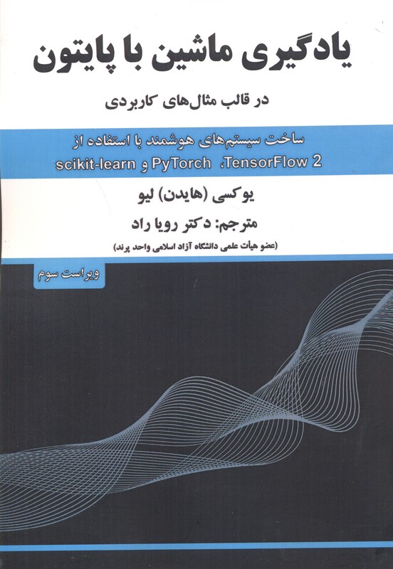 کتاب یادگیری ماشین با پایتون