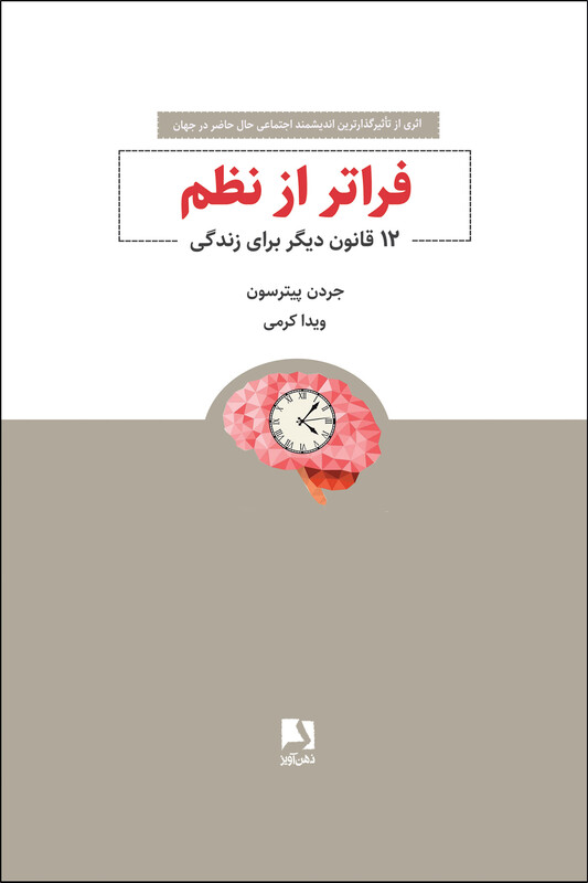 فراتر از نظم نشر ذهن آویز