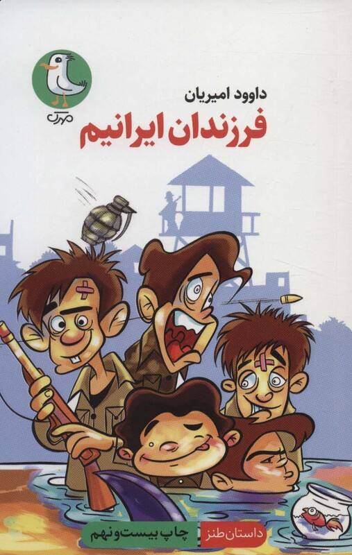 کتاب فرزندان ایرانیم