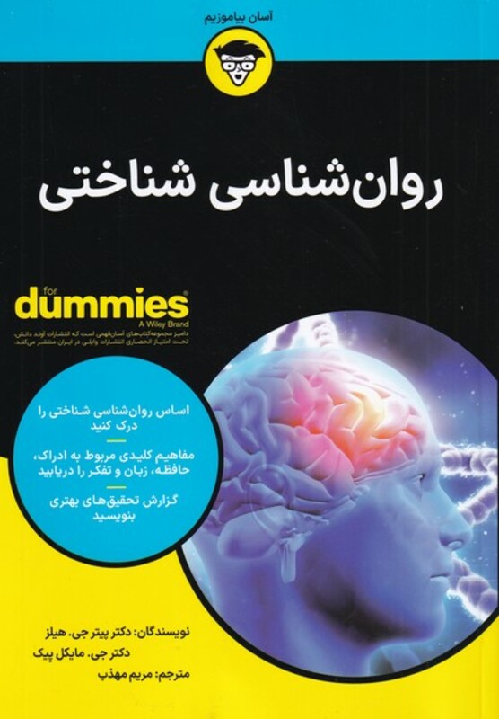 روان شناسی شناختی از دامیز