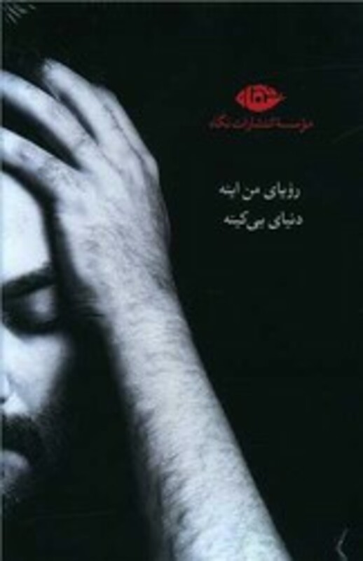 مجموعه یغما گلرویی