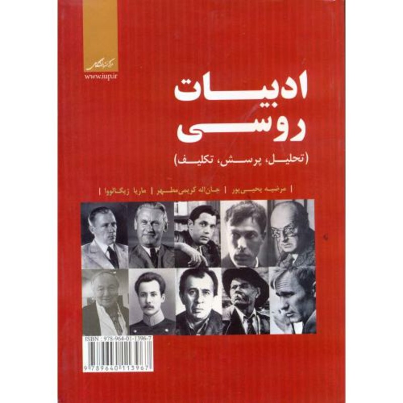 ادبیات روسی