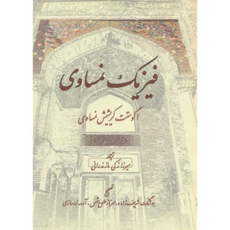 کتاب فیزیک نمساوی