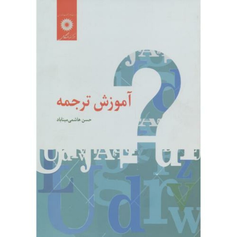 آموزش ترجمه ج1