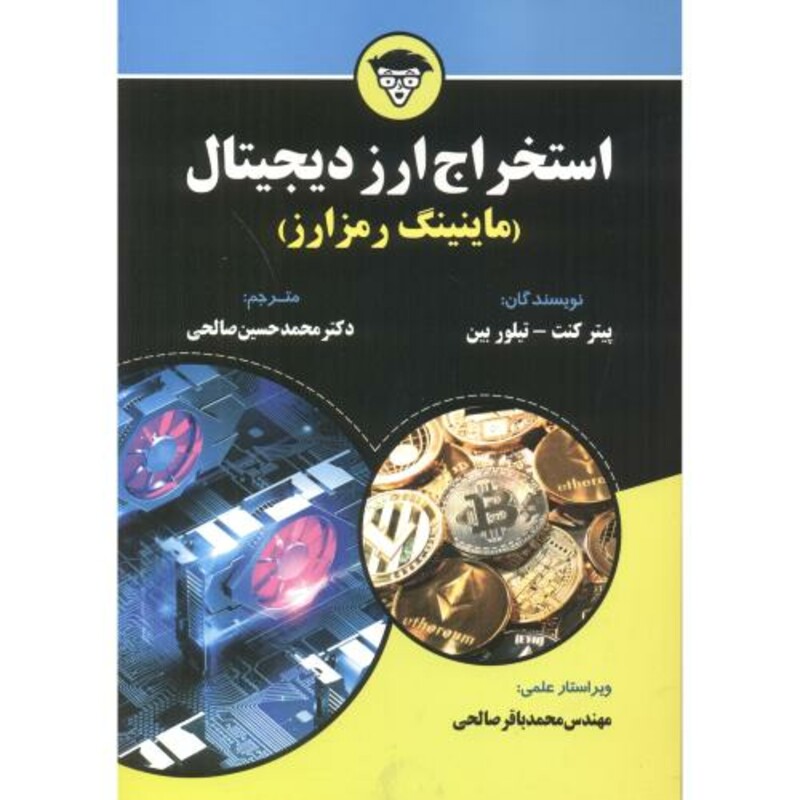 استخراج ارز دیجیتال