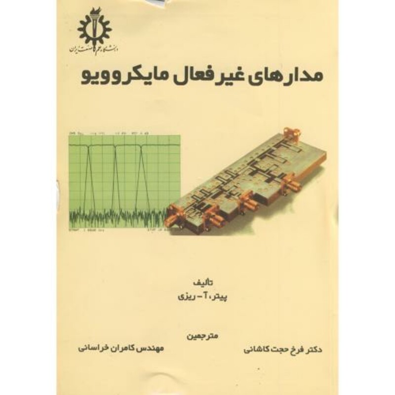 کتاب مدارهای غیر فعال مایکروویو