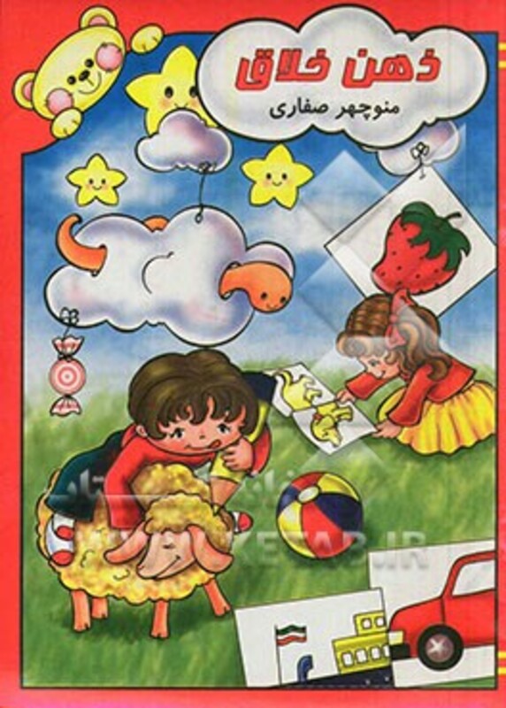 کتاب ذهن خلاق نشر آوای آزاده