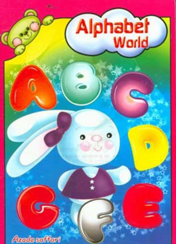 کتاب ALPHABET WORLD