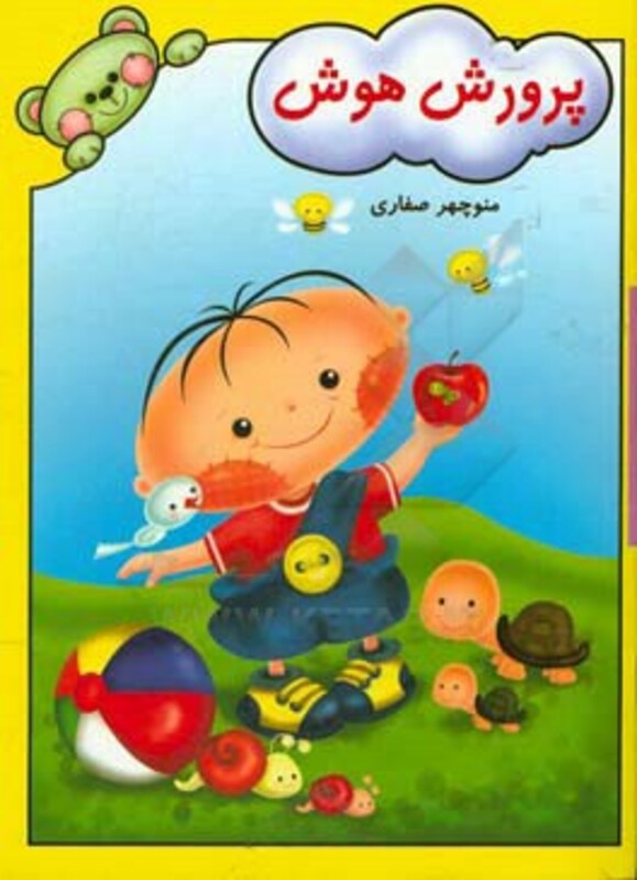 کتاب پرورش هوش