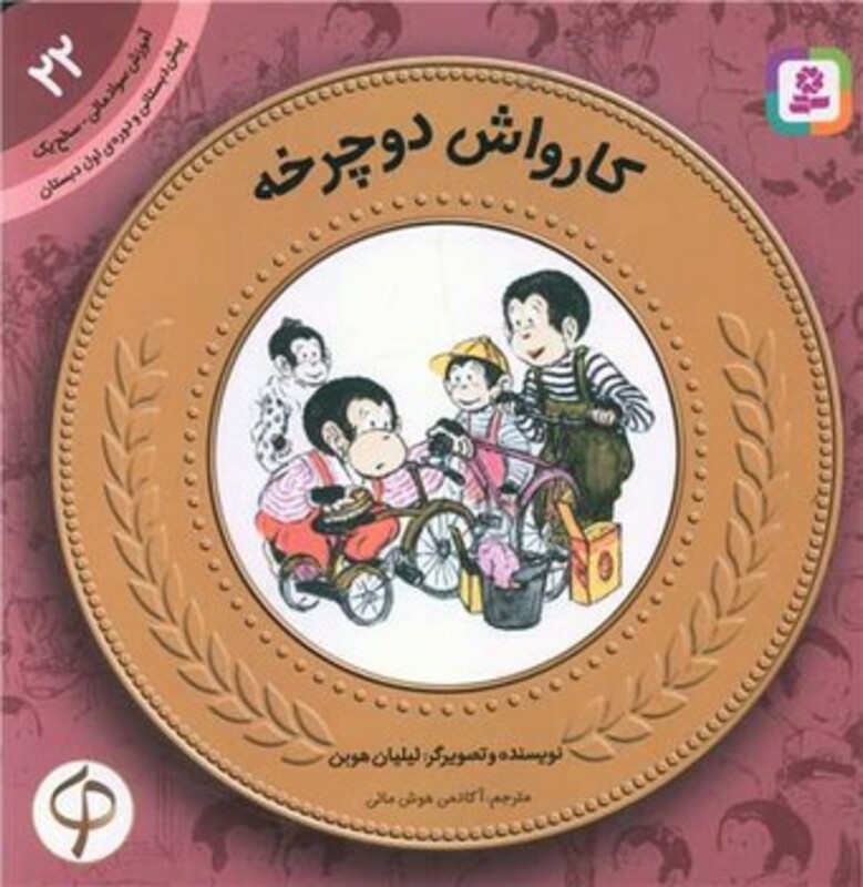 کتاب آموزش سواد مالی22کارواش دوچرخه