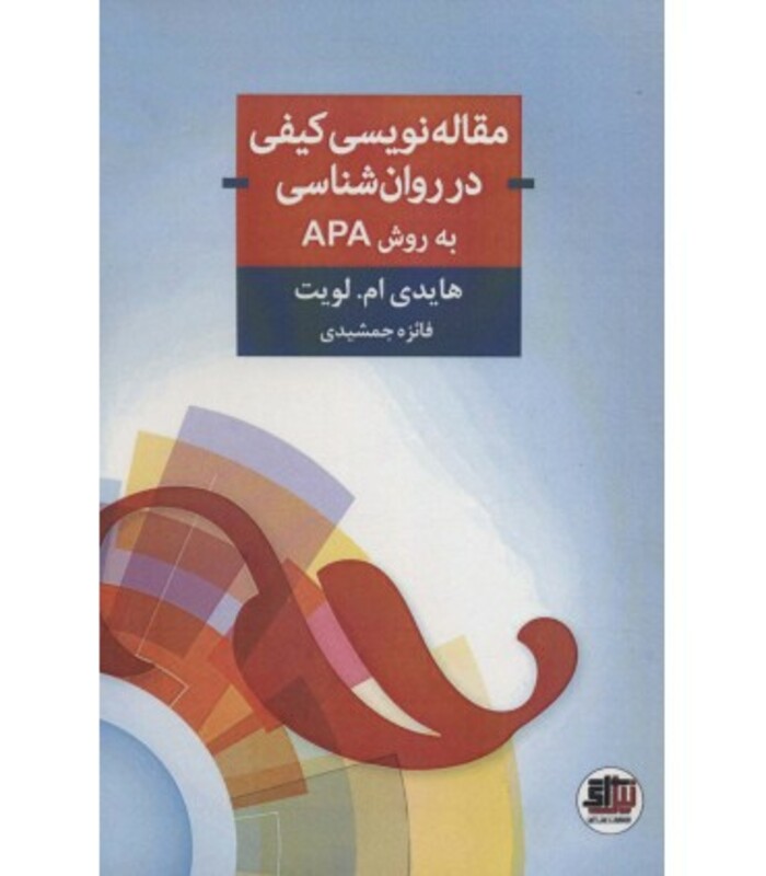 کتاب مقاله نویسی کیفی در روان شناسی به روش APA