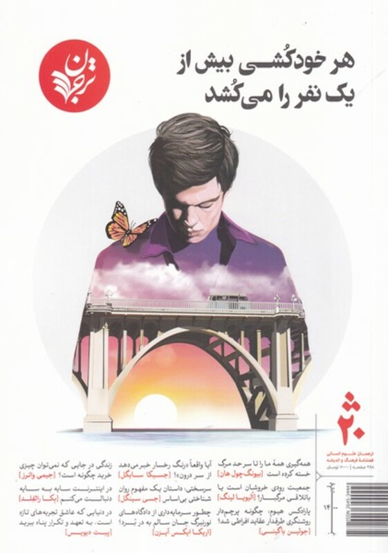 مجله فرهنگ و اندیشه 20 ترجمان