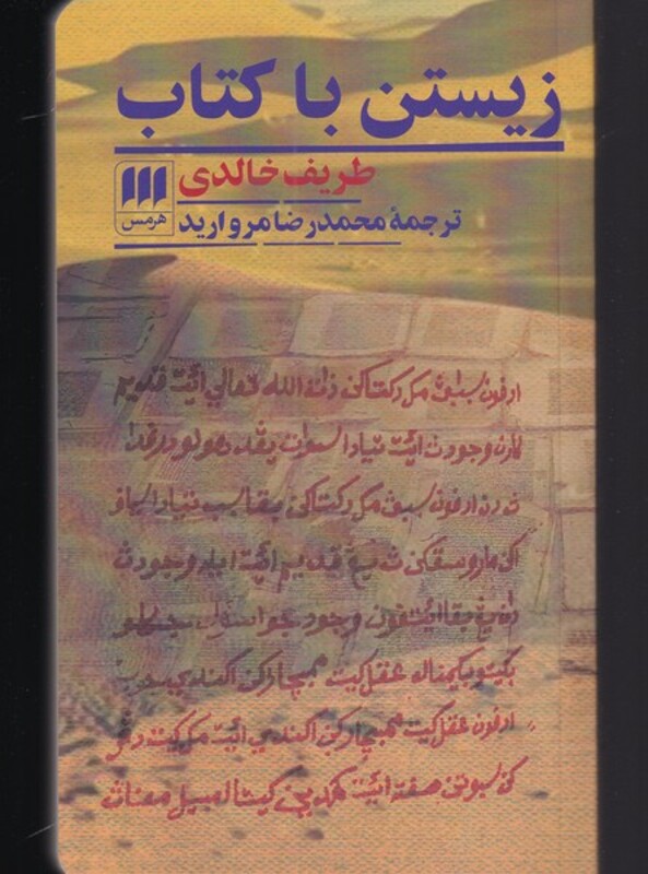 زیستن با کتاب