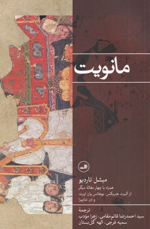 کتاب مانویت