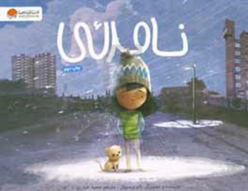 کتاب نامرئی