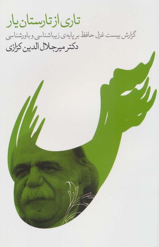 کتاب تاری از تارستان یار