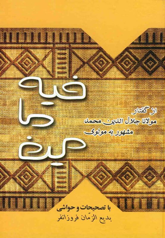 فیه ما فیه نشر بهزاد