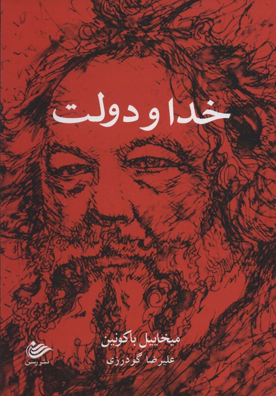 خدا و دولت
