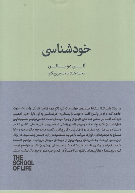 کتاب خودشناسی نشر کتاب سرای نیک