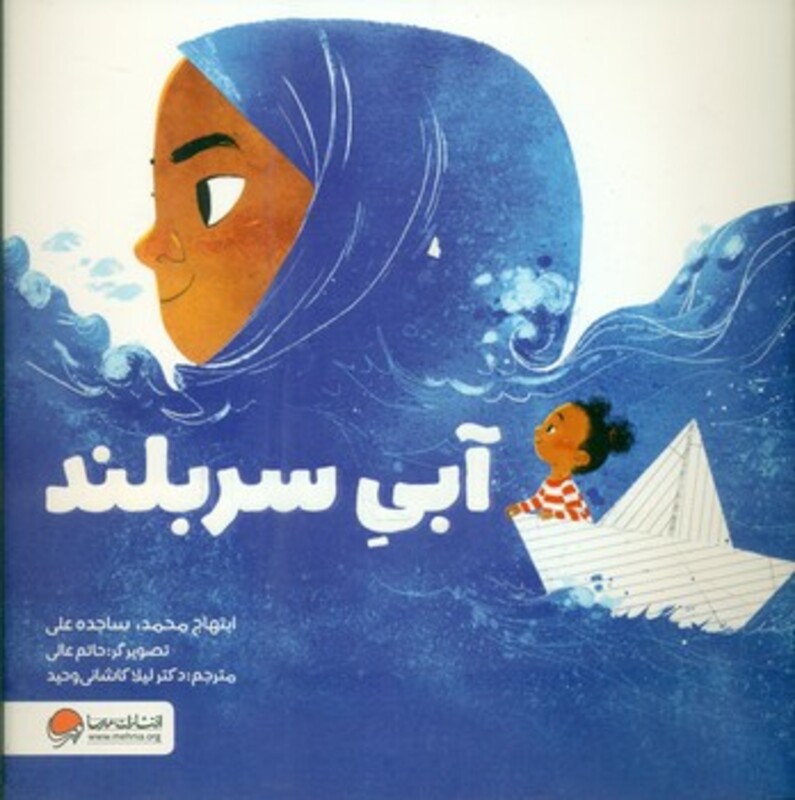 کتاب آبی سربلند