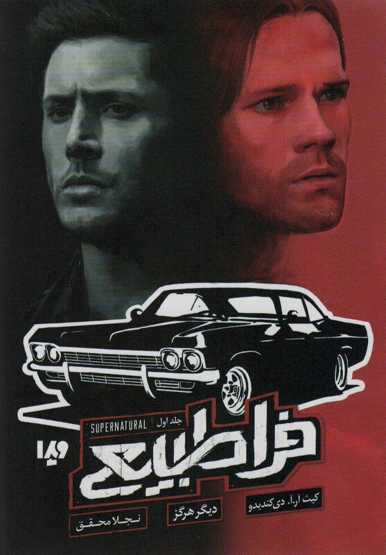 کتاب فراطبیعی 1