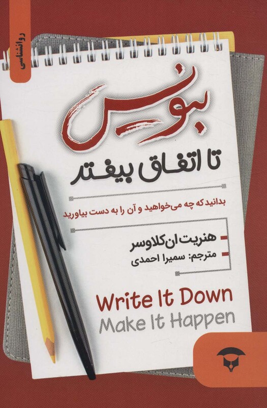 بنویس تا اتفاق بیفتد نشر آوای بستان