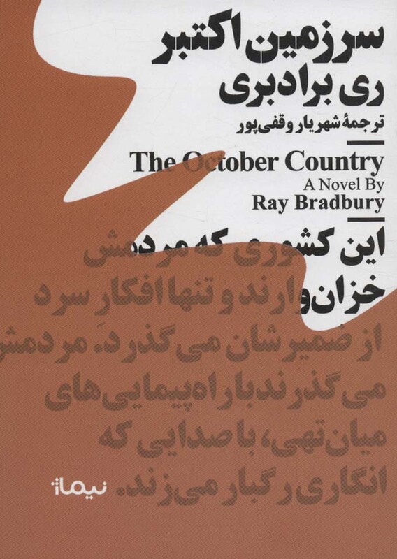 کتاب سرزمین اکتبر قطع جیبی