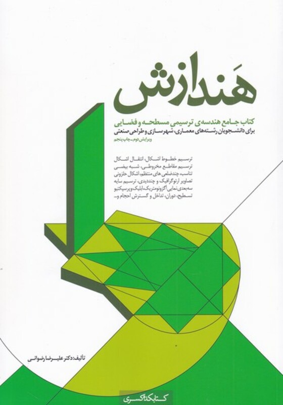 هندازش نشر کتابکده کسری