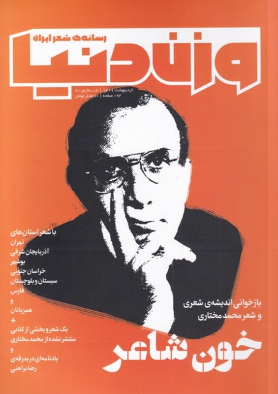 مجله وزن دنیا شماره 21