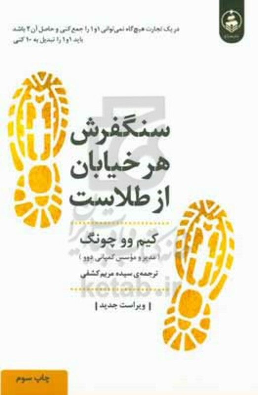 کتاب سنگفرش هر خیابان از طلاست نشر عطر کاج