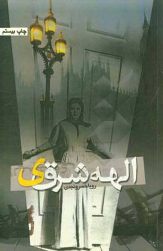 روزهای خاکستری نشر شقایق