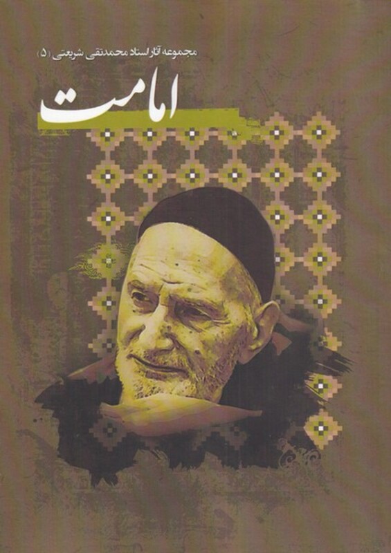 کتاب امامت
